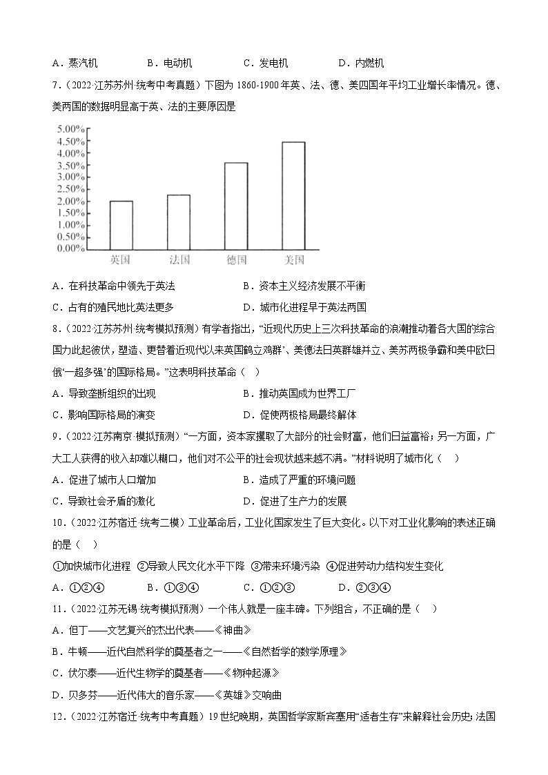 江苏省2023年中考备考历史一轮复习第二次工业革命和近代科学文化 练习题第2页