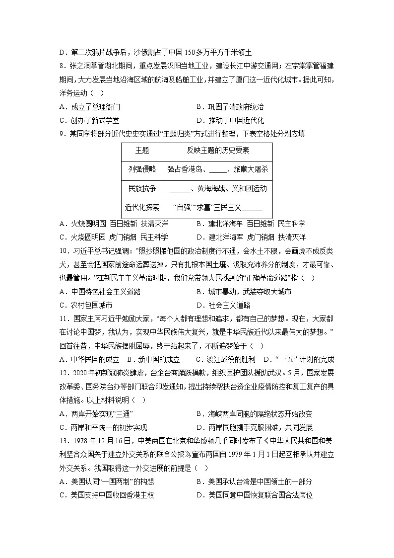 2023年中考第二次模拟考试卷：历史（北京卷）（考试版）A4第3页
