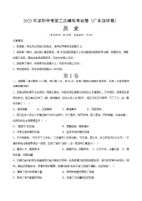 2023年中考第二次模拟考试卷：历史（广东深圳卷）（考试版）A4