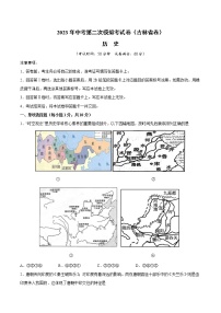 2023年中考第二次模拟考试卷：历史（吉林省卷）（考试版）A4