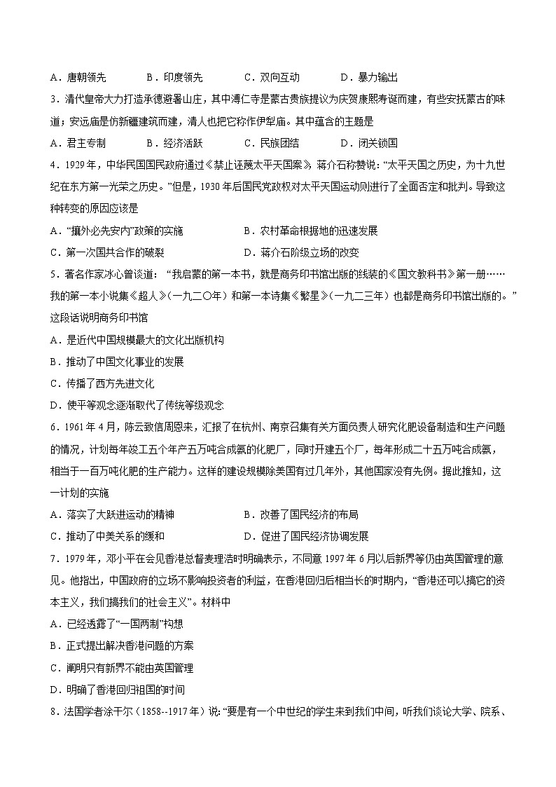 2023年中考第二次模拟考试卷：历史（吉林省卷）（考试版）A4第2页