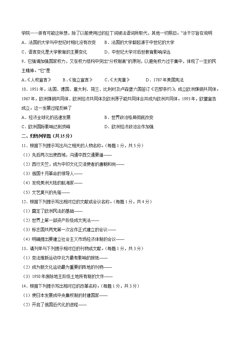 2023年中考第二次模拟考试卷：历史（吉林省卷）（考试版）A4第3页