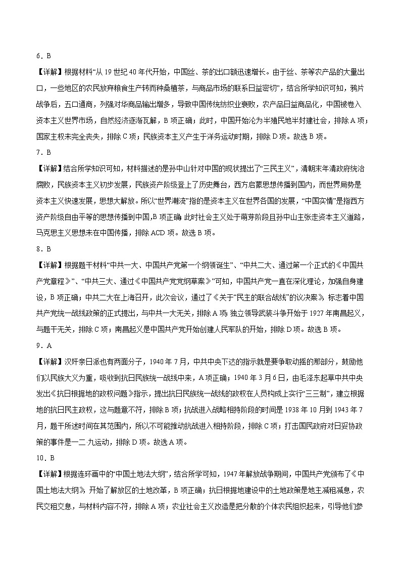 2023年中考第二次模拟考试卷：历史（广东深圳卷）（全解全析）第2页