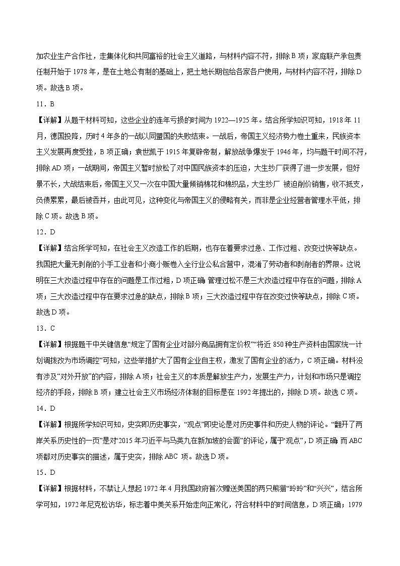 2023年中考第二次模拟考试卷：历史（广东深圳卷）（全解全析）第3页