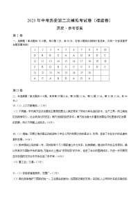 2023年中考第二次模拟考试卷：历史（福建卷）（参考答案）