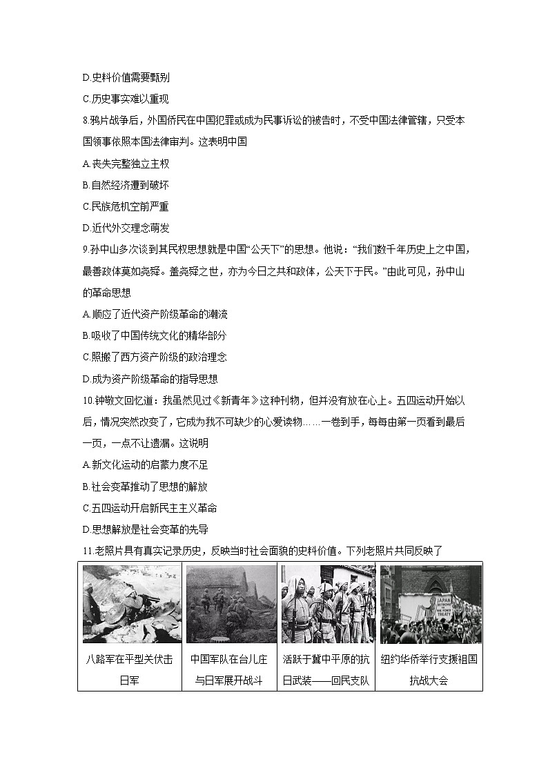 2023年中考第二次模拟考试卷：历史（河南卷）（考试版）A4第3页