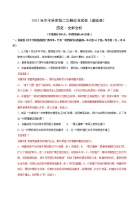 2023年中考第二次模拟考试卷：历史（湖南卷）（全解全析）