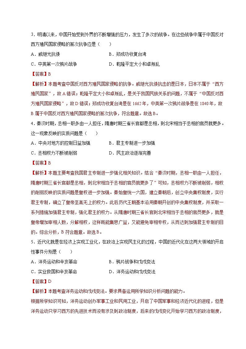 2023年中考第二次模拟考试卷：历史（湖南卷）（全解全析）第2页