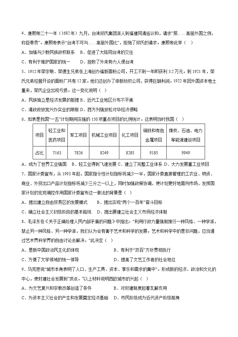 2023年中考第二次模拟考试卷：历史（安徽卷）（考试版）A4第2页