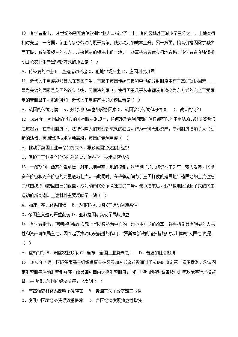 2023年中考第二次模拟考试卷：历史（安徽卷）（考试版）A4第3页