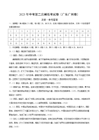 2023年中考第二次模拟考试卷：历史（广东广州卷）（参考答案）