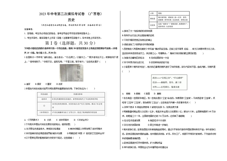 2023年中考第二次模拟考试卷：历史（广西卷）（考试版）A301