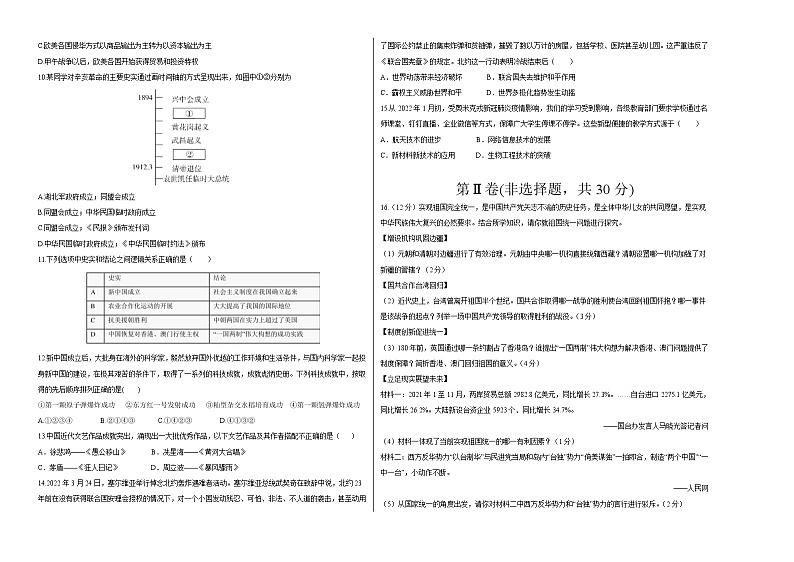 2023年中考第二次模拟考试卷：历史（广西卷）（考试版）A302