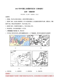 2023年中考第二次模拟考试卷：历史（吉林省卷）（全解全析）