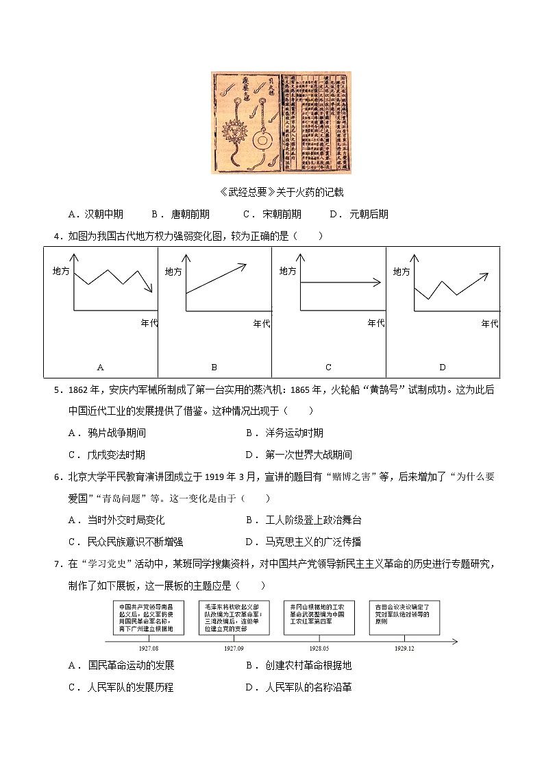 2023年中考第二次模拟考试卷：历史（湖北武汉卷）（考试版）02