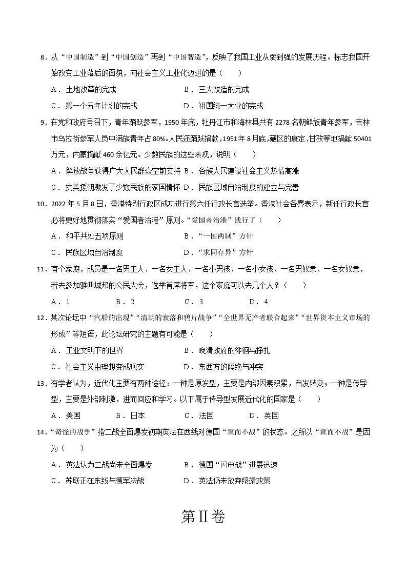 2023年中考第二次模拟考试卷：历史（湖北武汉卷）（考试版）03