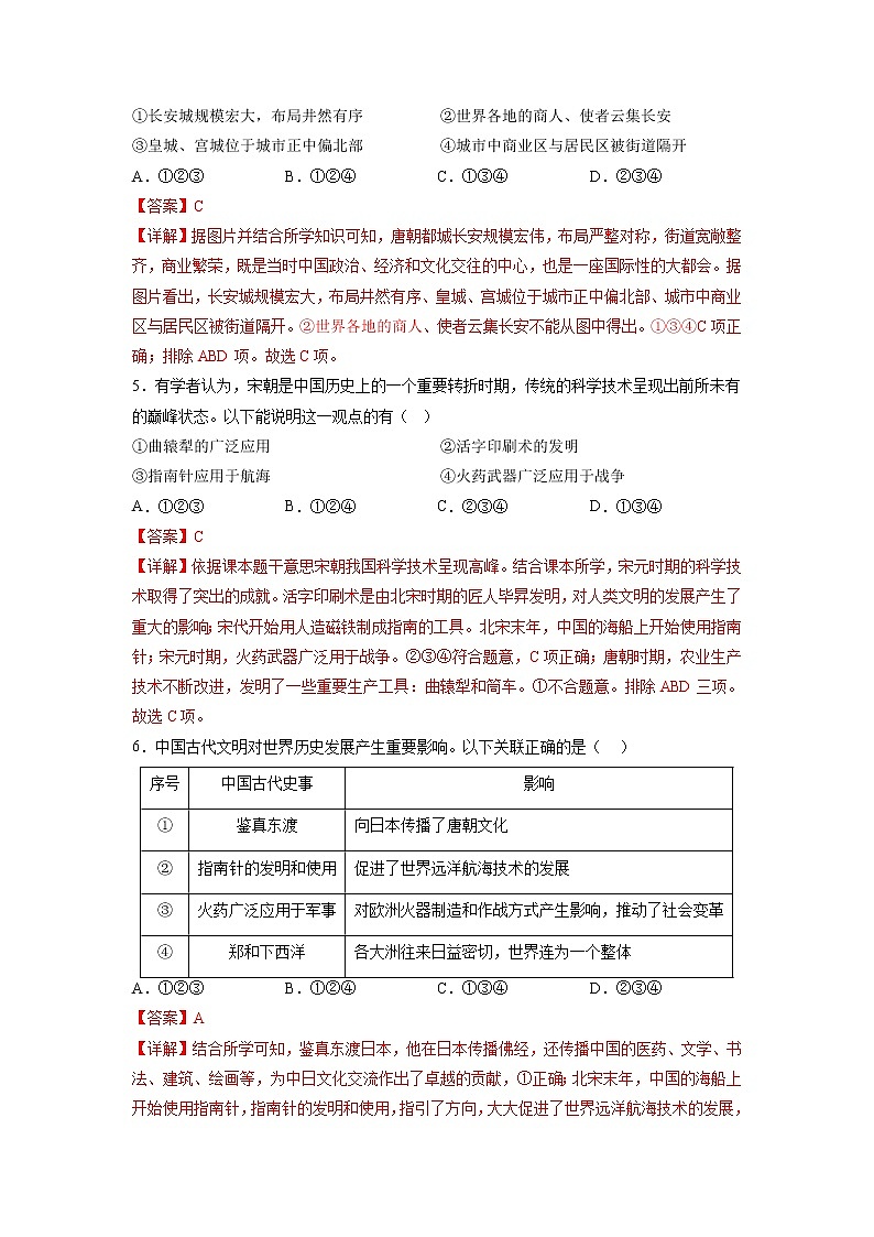 2023年中考第二次模拟考试卷：历史（北京卷）（全解全析）第3页
