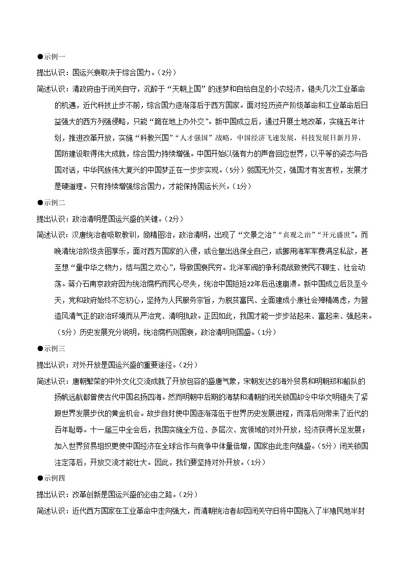 2023年中考第二次模拟考试卷：历史（湖北武汉卷）（参考答案）第2页