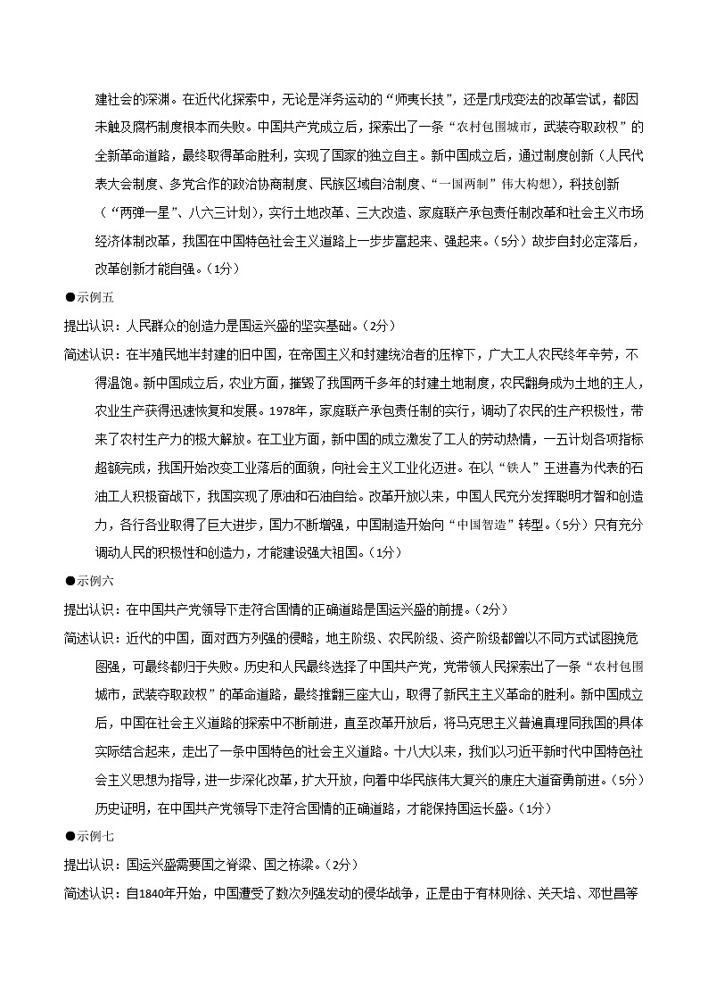 2023年中考第二次模拟考试卷：历史（湖北武汉卷）（参考答案）第3页