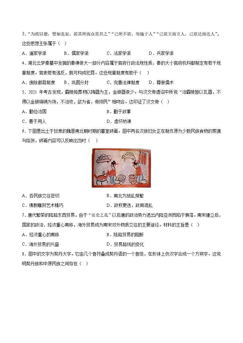 2023年中考第二次模拟考试卷：历史（福建卷）（考试版）02