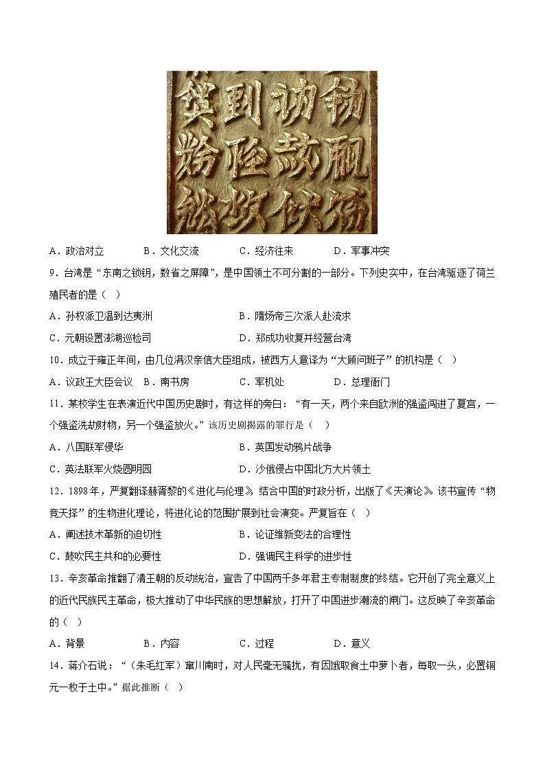 2023年中考第二次模拟考试卷：历史（福建卷）（考试版）03