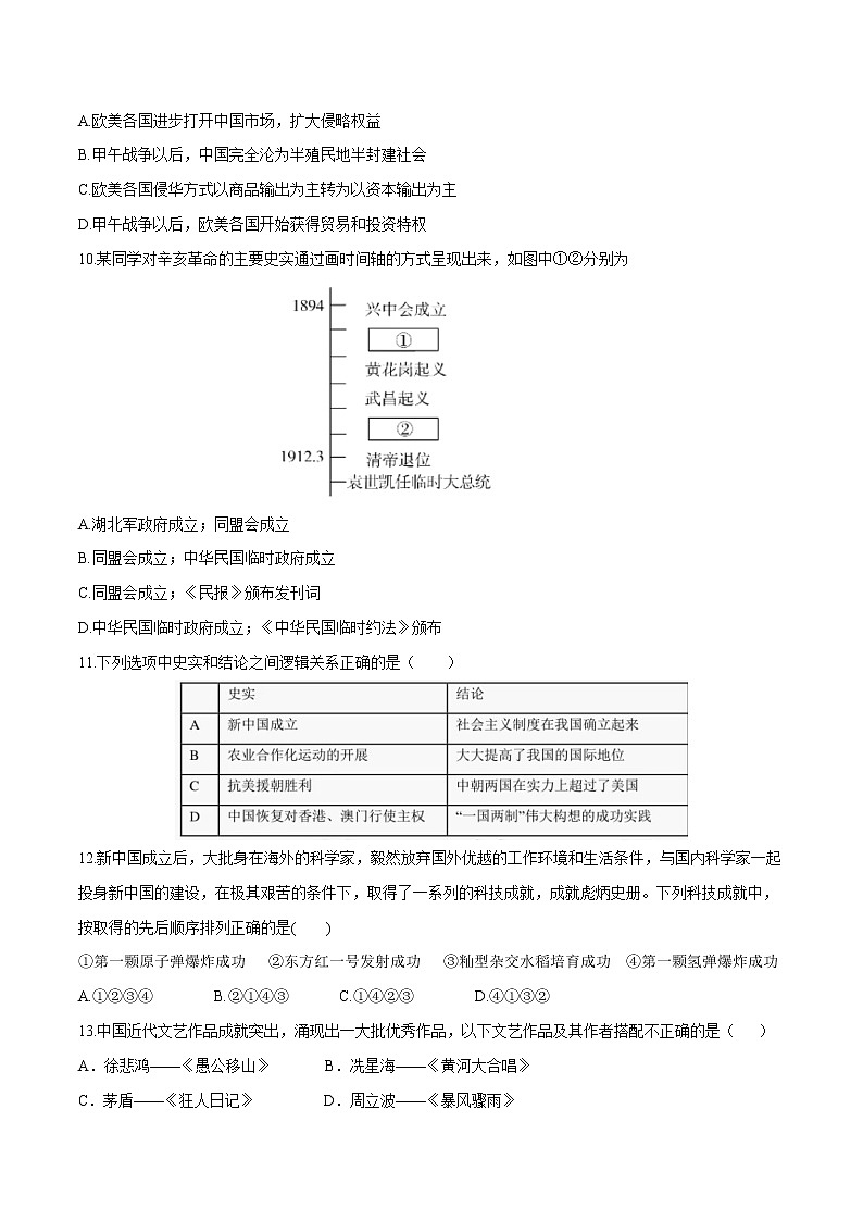 2023年中考第二次模拟考试卷：历史（广西卷）（考试版）A4第3页