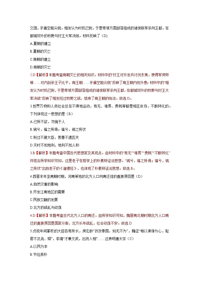 2023年中考第二次模拟考试卷：历史（河南卷）（全解全析）02