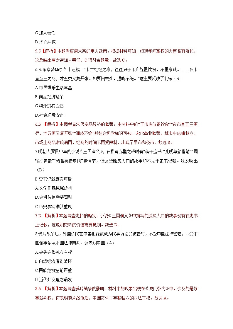 2023年中考第二次模拟考试卷：历史（河南卷）（全解全析）03