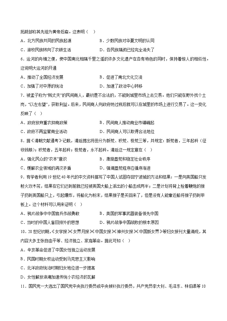 2023年中考第二次模拟考试卷：历史（广东广州卷）（考试版）A402