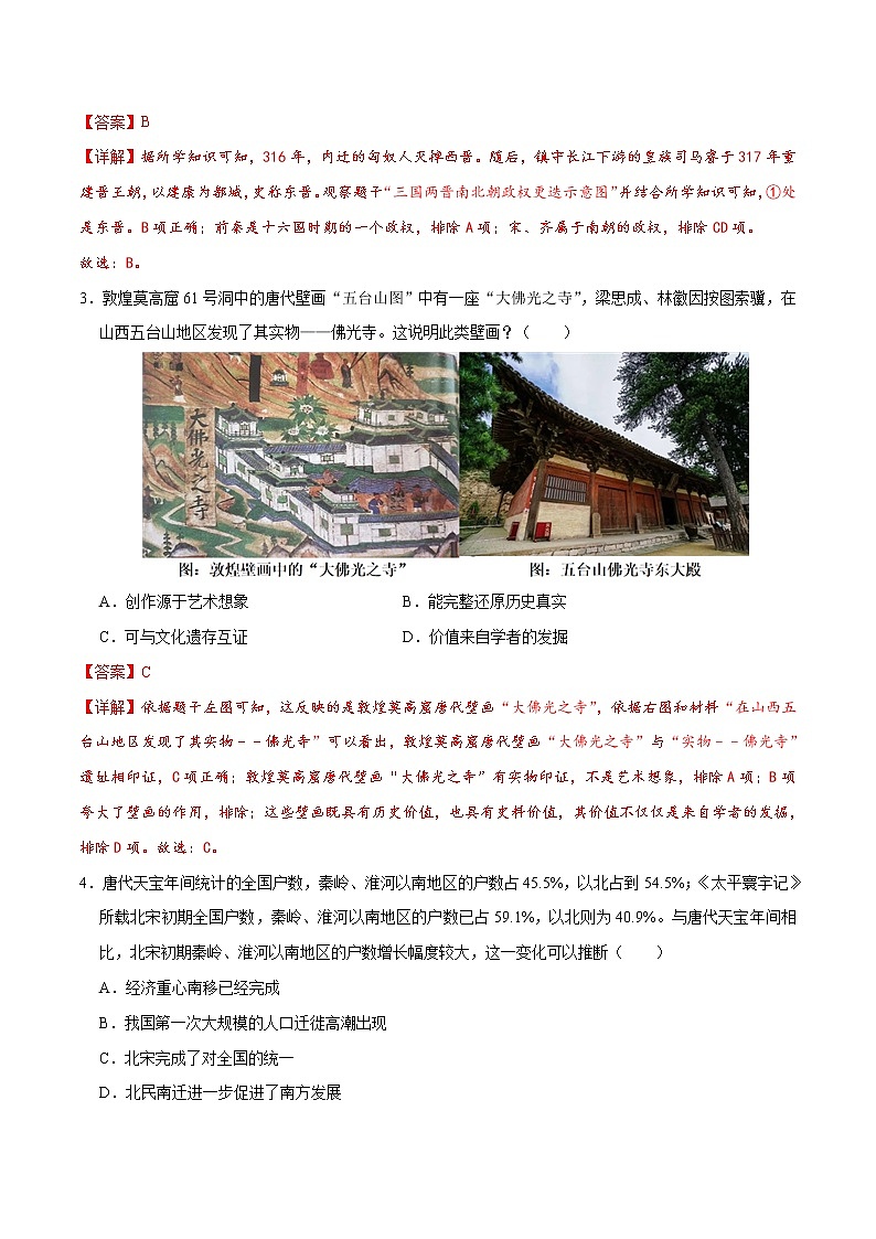 2023年中考第二次模拟考试卷：历史（江苏南京卷）（全解全析）第2页