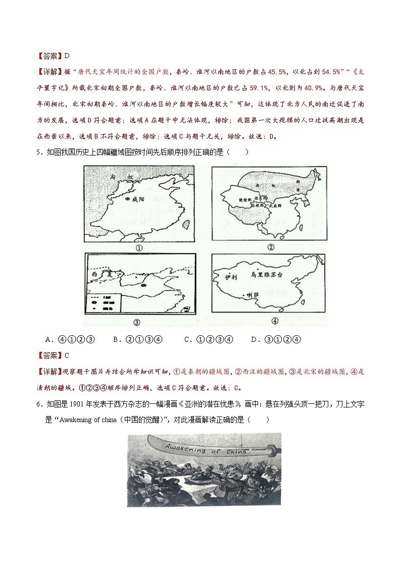 2023年中考第二次模拟考试卷：历史（江苏南京卷）（全解全析）第3页