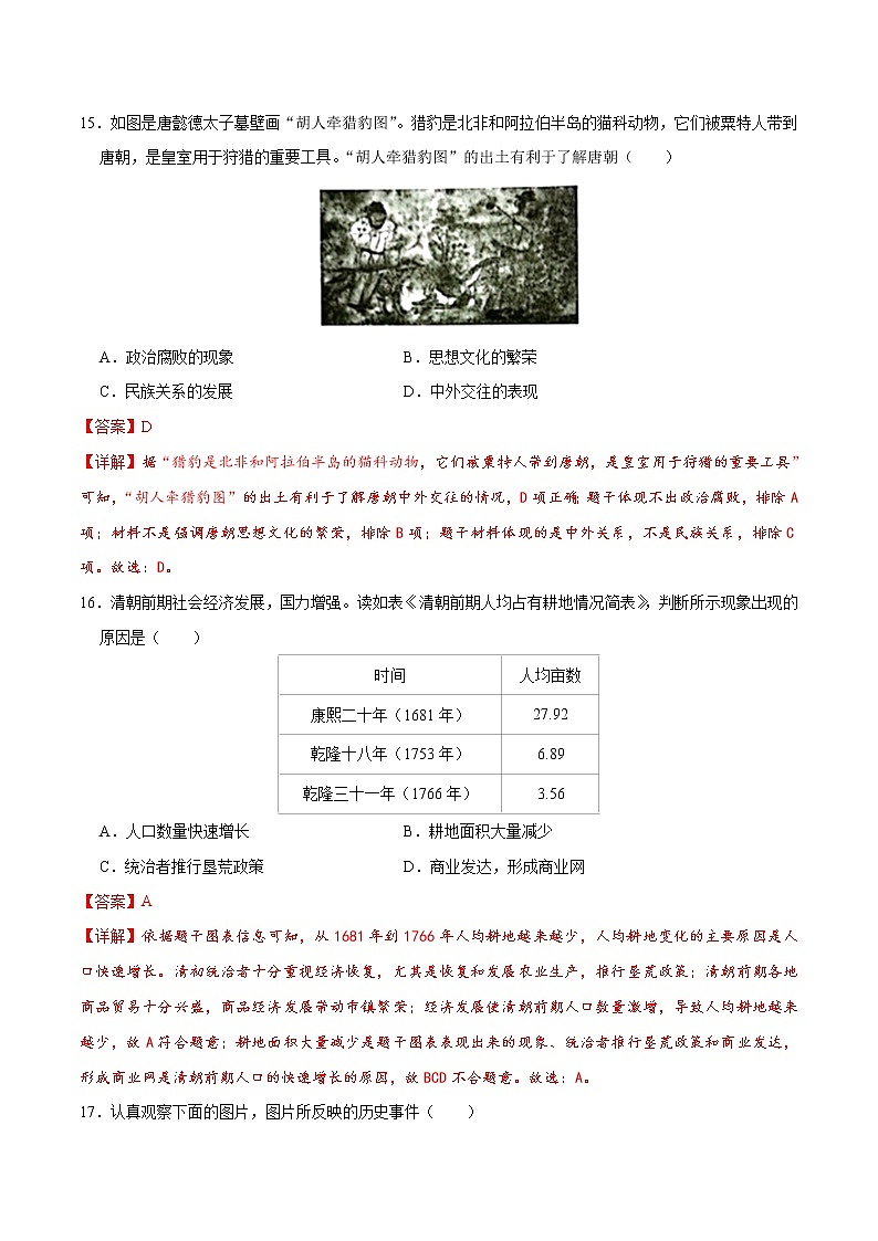 2023年中考第二次模拟考试卷：历史（江苏徐州卷）（考试版）02