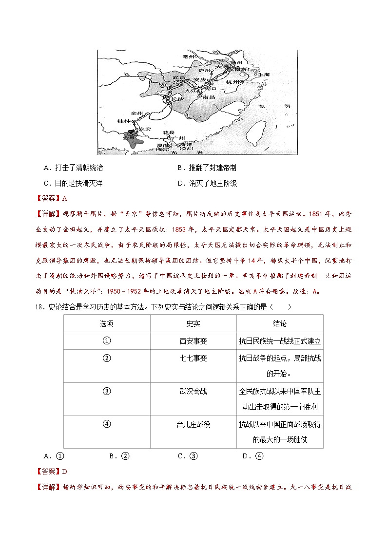 2023年中考第二次模拟考试卷：历史（江苏徐州卷）（考试版）03