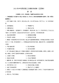 2023年中考第二次模拟考试卷：历史（江西卷）（考试版）A4