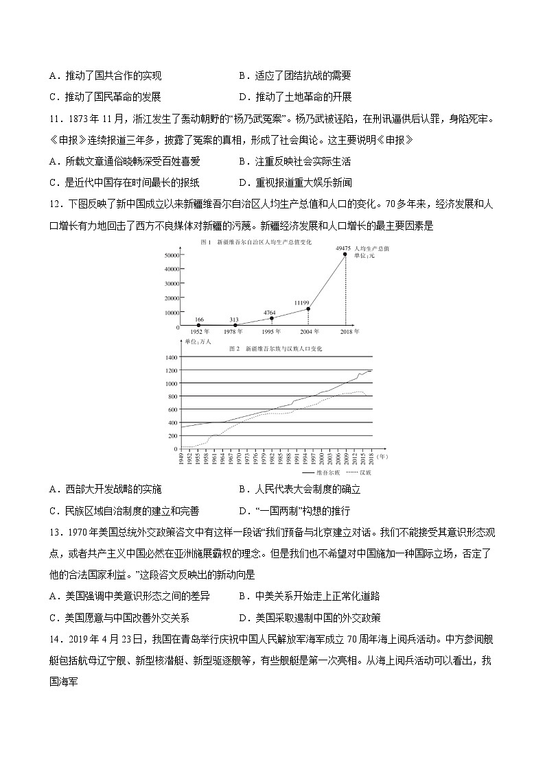 2023年中考第二次模拟考试卷：历史（江西卷）（考试版）A4第3页