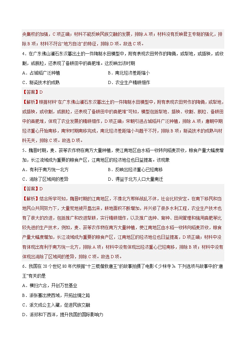 2023年中考第二次模拟考试卷：历史（江西卷）（全解全析）02