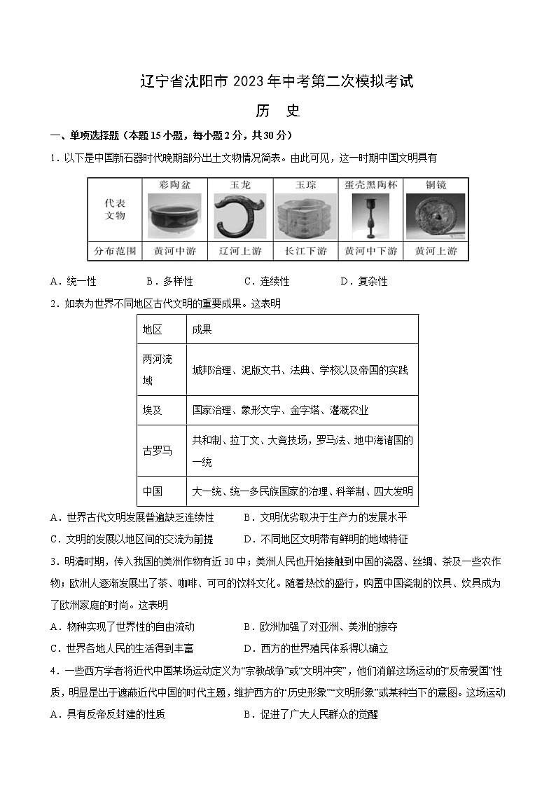 2023年中考第二次模拟考试卷：历史（辽宁沈阳卷）（考试版）A401