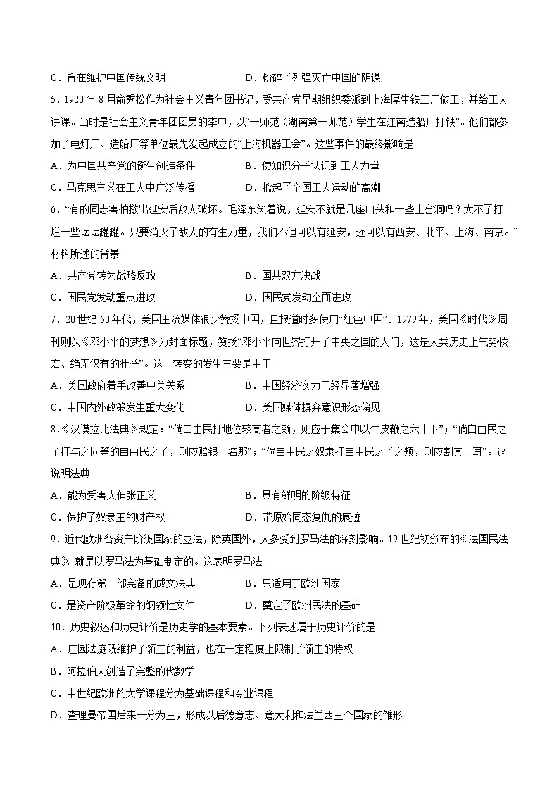 2023年中考第二次模拟考试卷：历史（辽宁沈阳卷）（考试版）A402