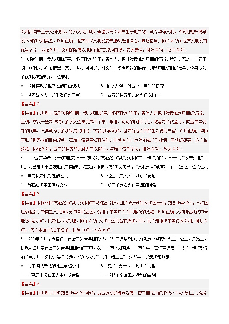 2023年中考第二次模拟考试卷：历史（辽宁沈阳卷）（全解全析）02