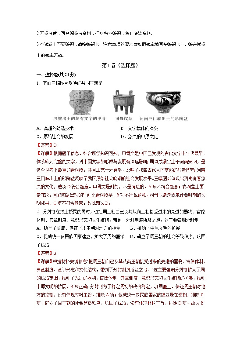 必刷卷01（解析版）-2023年中考历史考前信息必刷卷（河南专用）第2页