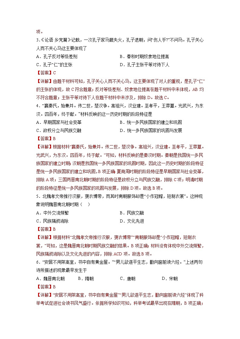 必刷卷01（解析版）-2023年中考历史考前信息必刷卷（河南专用）第3页