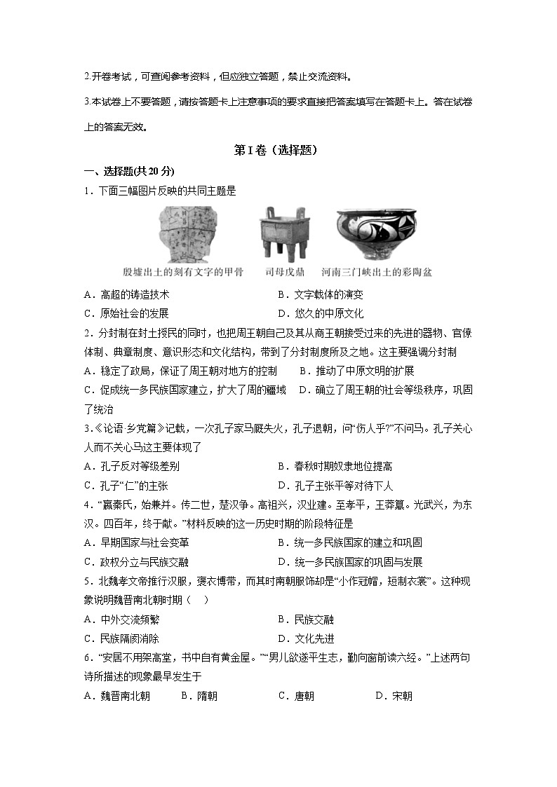 必刷卷01（原卷版）-2023年中考历史考前信息必刷卷（河南专用）第2页