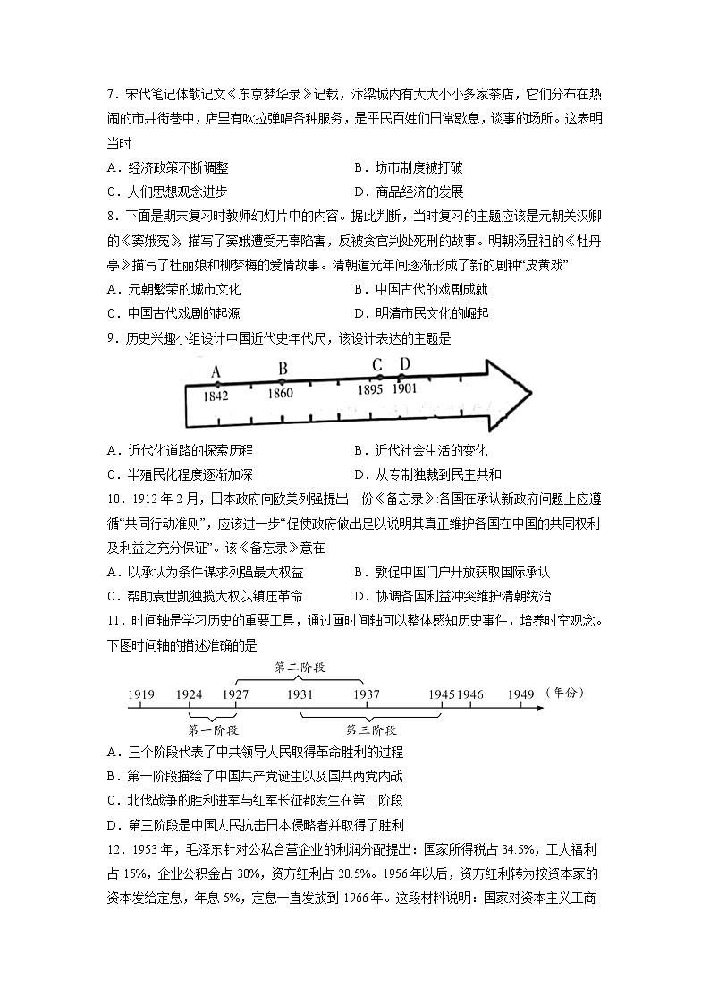 必刷卷01（原卷版）-2023年中考历史考前信息必刷卷（河南专用）第3页