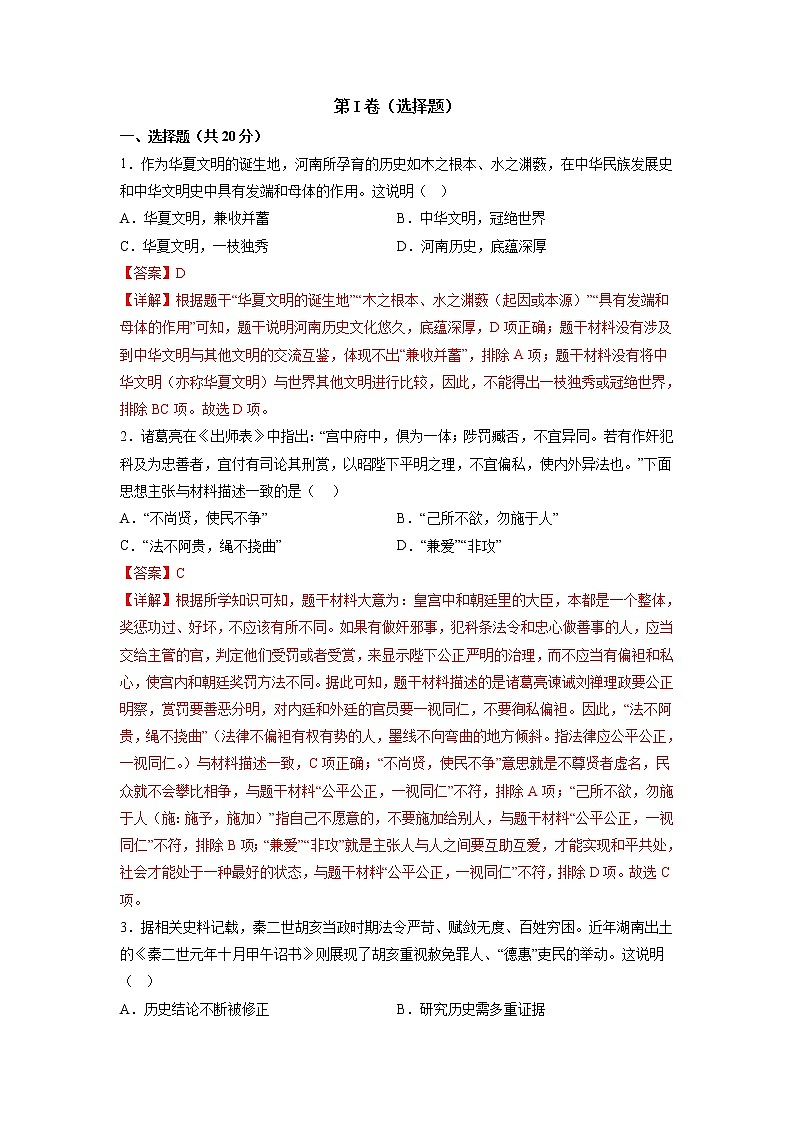 必刷卷04（解析版）-2023年中考历史考前信息必刷卷（河南专用）第2页