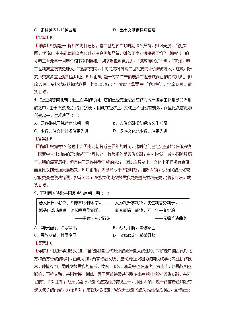 必刷卷04（解析版）-2023年中考历史考前信息必刷卷（河南专用）第3页