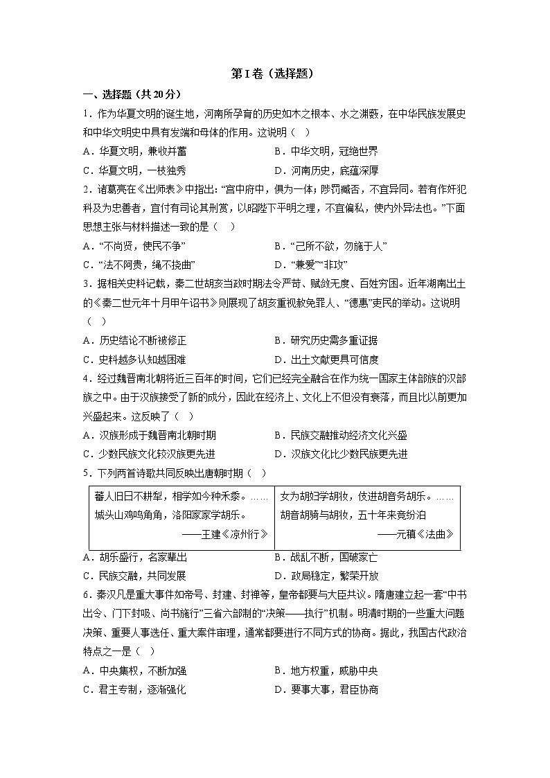 必刷卷04（原卷版）-2023年中考历史考前信息必刷卷（河南专用）第2页
