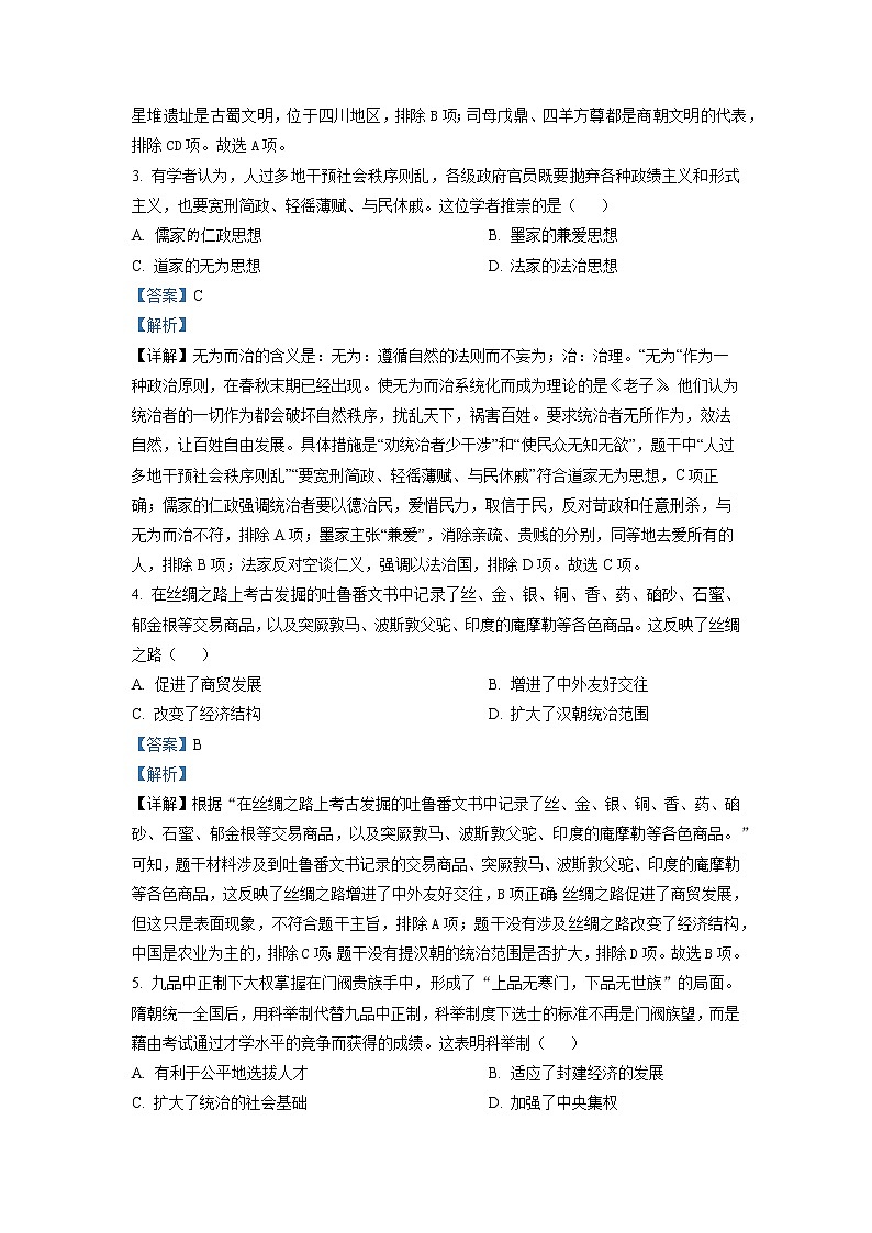 精品解析：2023年河南省安阳市林州市中考模拟历史试题（解析版）第2页