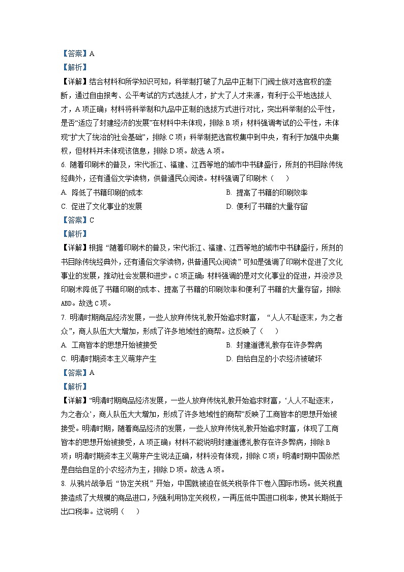 精品解析：2023年河南省安阳市林州市中考模拟历史试题（解析版）第3页