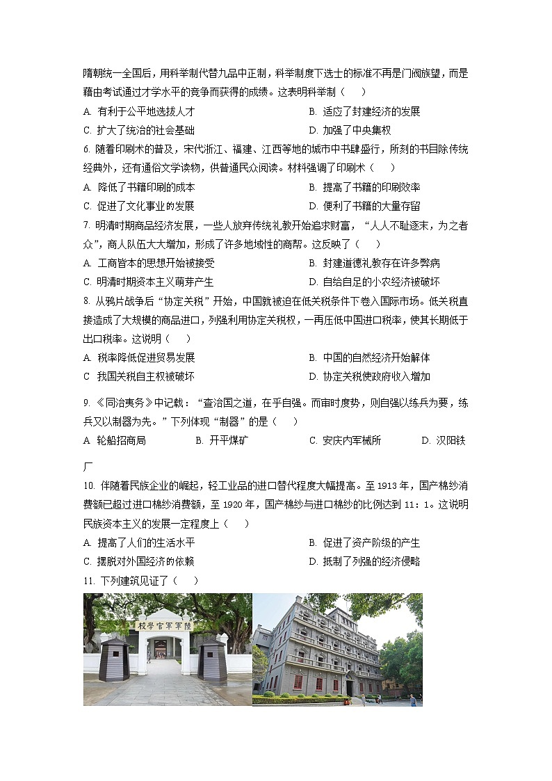 精品解析：2023年河南省安阳市林州市中考模拟历史试题（原卷版）第2页