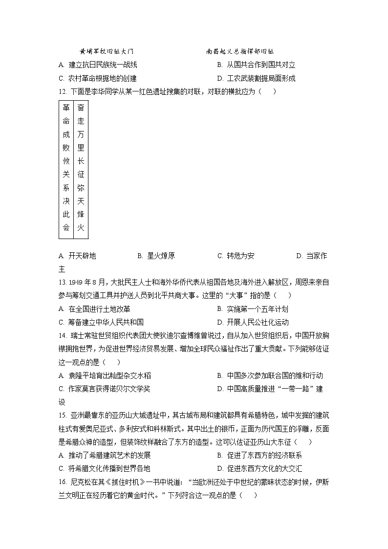 精品解析：2023年河南省安阳市林州市中考模拟历史试题（原卷版）第3页